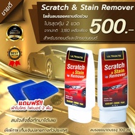 ultimate scratch &amp;stain remover น้ำยาลบรอยขีดข่วน ยางมะตอย สำหรับรถทุกสี