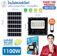 สปอร์ตไลทโซล่าเซลล์ Solar light JD -8350 Promax IP-67