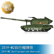 Trumpeter 1/72 2S19-M2 Own Grenade Cannon 82928