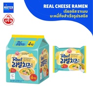 โอโตกิ เรียลชีส ราเมน (บะหมี่กึ่งสำเร็จรูป รสชีส) OTTOGI REAL CHEESE RAMEN 오뚜기 리얼치즈라면