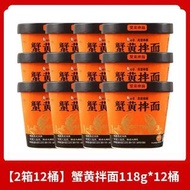 白象蟹黃拌麪118gX12桶裝 即食麵蟹肉醬細麪條撈麪速食麪即食麪