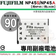 FUJIFILM NP45 NP45S NP45A 副廠 鋰電池 電池 拍立得 Mini90 相印機 SP-2 防爆電池