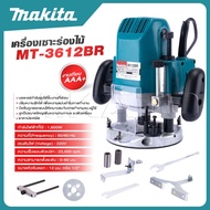 MAKITA เร้าเตอร์ เครื่องเซาะร่องไม้ รุ่น 3601BR พร้อมกล่องเก็บ มีดอกแถม 12 ดอก -งานเทียบ เกรด AAA+ถู