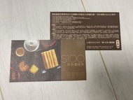 奇華餅家 $100 餅食優惠券