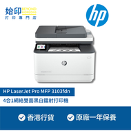 hp - HP LaserJet Pro MFP 3103fdn 4合1網絡雙面黑白鐳射打印機 (雙面打印, 單面掃描, 單面影印, 傳真)