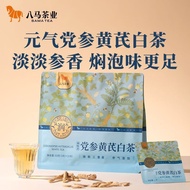[Eight Horses] Party Ginseng Huangcai White Tea Health Tea Fuding White Tea Shoumei Winter Health Ho