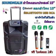 ลำโพงล้อลาก Soundmilan Ml 2209  ➕ 🎤🎤 ไมค์ลอยไร้สาย #ลำโพงตั้งพื้น #ลำโพงกลางแจ้ง