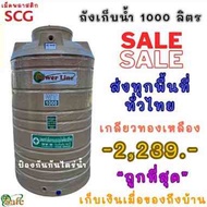ถังเก็บน้ำ 1000ลิตร สีเทา