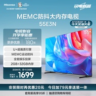 海信电视55E3N 55英寸 U+超画质引擎 MEMC运动防抖 2GB+32GB 4K全能投屏 客厅液晶平板电视机
