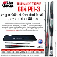 คันสปิน อาบู การ์เซีย ทัวร์นาเม้นท์ โทรฟี 6.6 ฟุต 4 ท่อน พีอี 1-3 / Abu Garcia Tournament Trophy TTS664 PE3