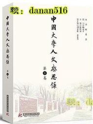 中國大學人文啟思錄(第8卷) 歐陽康 2018-4 華中科技大學出版社