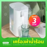 SCISHARE 3L เครื่องทำน้ำร้อน ถังน้ำถอดออกได้ ปรับได้ 4 ระดับ  Automatic Waterer Water Capacity Four 