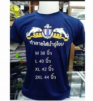 เสื้อยืดสีกรมท่า thai navy seal