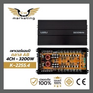 เพาเวอร์​แอมป์​ K-2255.4 เครื่อง​เสียง​รถยนต์​ #poweramp​ class​AB-4ch​  กำลัง​ขับ​ 3200w.  เหมาะ​สำ