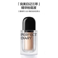 Perfect diary 粉底液 预购 Perfect Diary foundation