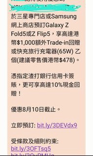 Samsung Z fold Z flip promo code