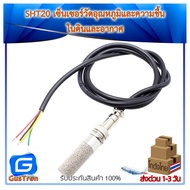 SHT20 เซ็นเซอร์วัดอุณหภูมิและความชื้น ในดินและอากาศ Waterproof/Copper Temperature Humidity Sensor Mo