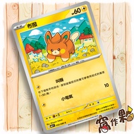 [Wo Partner] Budi M2 032 General Card C Fire Prison Pokémon PTCG Chinese Version Single