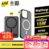 [625บ. ส่งฟรี] Eloop EW54 MagCharge + Moov Case เคสแม่เหล็ก 10000mAh แบตสำรอง ไร้สาย พาวเวอร์แบงค์