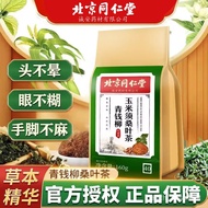 Tong Ren Tang】Cyclocarya Paliurus Corn Stigma Folium Mori Tea Herbal Tea Burdock Root Tea Hawthorn Buckwheat Tea Tartary