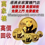 2012 中國熊貓 .999 金幣 5枚套裝 金幣 銀幣 十二生肖金幣、楓葉金幣等等以及各種外國金幣，龍洋·船洋·站洋· 鷹洋 ·雙毫 ·四川銀幣 ·四川盧比· 貴州銀幣 ·黎元洪開國紀念幣·袁大頭 
