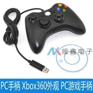 PC手把 Xbox360外觀  PC游戲手把 USB Game Controller