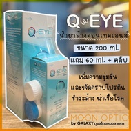 น้ำยาล้างคอนแทค Q-Eyeขวดใหญ่ 250 ml แถมฟรีขวดเล็ก 60ml น้ำยาล้างคอนแทคเลนส์ พร้อมตลับใส่คอนแทคเลนส์