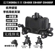 Suitable for HONDA HONDA CB400X CB400F CB400SF Modified Wireless Charging Mobile Phone Holder Access