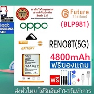 แบตเตอรี่ แบตมือถือ Future Thailand battery OPPO Reno8T(5G) แบตoppo (BLP981)
