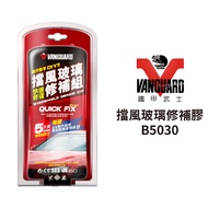 鐵甲武士 擋風玻璃修補膠 B5030 | 玻璃修補