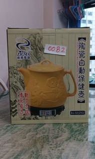 陶瓷自動保健壺