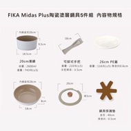 NEOFLAM FIKA Midas Plus陶瓷塗層鍋具5件組