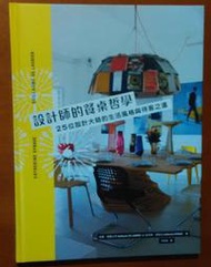 生活風格 設計師的餐桌哲學 凱特琳．席納夫 積木文化 ISBN：9789864590315【明鏡二手書 2016】