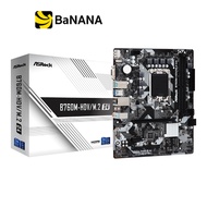 เมนบอร์ด ASRock Mainboard B760M-HDV/M.2 DDR4 LGA-1700 by Banana IT