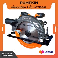 PUMPKIN เลื่อยวงเดือน 7 นิ้ว J-C7150AL กำลังไฟ 1500 วัตต์ เลื่อยวงเดือนฟักทอง 7 นิ้ว ของแท้ เลื่อยวง