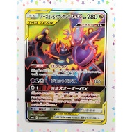 Naganadel & Guzzlord GX 101/095 Alter Genesis Holo Pokemon Card Japanese (P7795)