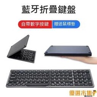 【熱賣】折疊鍵盤 藍牙折疊鍵盤 無線鍵盤 便攜式鍵盤 手機鍵盤 平板鍵盤 ipad鍵盤 藍芽鍵盤 二折疊鍵盤自帶