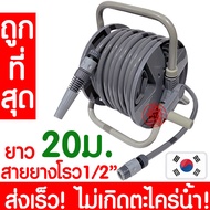 ( PRO+++ ) โปรแน่น.. *ค่าส่งถูก* สายยางโรล สายยาง 1/2" ยาว 20ม. ครบชุด ฉีดน้ำ หัวฉีดน้ำ สายยางโรลล้า