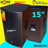 ตู้ลำโพง 15 นิ้ว ตู้พร้อมดอกลำโพงกลางแจ้ง 15นิ้ว 2 ทาง 500W. A-ONE รุ่น B15/A15 ราคา (เพ็ค1ใบ) จัดส