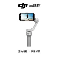 dji   OSMO MOBILE SE 折疊手機雲台