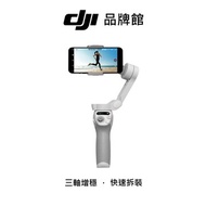 dji   OSMO MOBILE SE 折疊手機雲台(客訂)