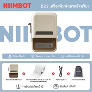 เครื่องพิมพ์ฉลากอัจฉริยะ NIIMBOT B21 เชื่อมต่อ Bluetooth รองรับทั้ง Android และ iOS พิมพ์ฉลากบาร์โค้