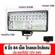 Motor Star ไฟสปอร์ตไลท์รถ รถกระบะ ไฟสปอตไลท์ led 12v(เเพค 2ชิ้น)8 นิ้ว 300W ไฟสปอร์ตไลท์ led SPOT BEAM ไฟสปอร์ตไลท์รถยนต์ ไฟหน้ารถ ไฟติดรถยนต์ DC12V-60V Spotlight