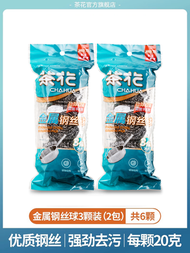 茶花廚用鋼絲球清潔球鍋刷鋼絲球不銹鋼金屬鋼絲球家務清潔球刷