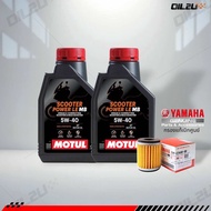ชุดเซ็ท XMAX น้ำมันเครื่อง Motul Scooter Power 5W40 กรองศูนย์ยามาฮ่า