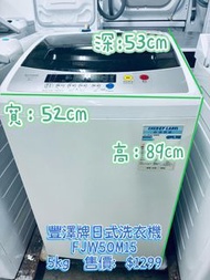 本週優惠 ♻️ Fortress（豐澤牌）前置式洗衣機 型號 FJW50M15 九成新 包送貨安裝 有保用期 可貨到付款 信用卡付款