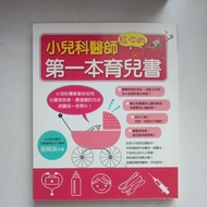 G2/The First Parenting Book You G2/Zhang Kaiping/Traditional Chinese/Parenting/Pediatric Medicine/Ap