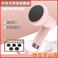 附5種頭 推脂機 按摩槍按摩器 電動按摩器 推脂機 按摩器 推脂按摩器 推脂器 推脂體雕機 腿部按摩 小腿按摩機 筋膜槍