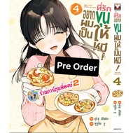 Pre Dear I Want You To Be A Bear Volume 4 Complete (175.-)vb (Send 6/7/69) Manga Book My Love Go Giv