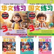 [NEWSTORE]2025🌺BANGI Praktis KSSR练习系列(UASA) - 3年级 Praktis KSSR - Tahun 3 (UASA)